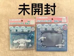 新品，サンリオ シナモロール ジッパーバッグ S 4枚入 & M 3枚入 セット