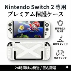 Switch 2 ケース 保護カバー セパレート 分離型 衝撃吸収 白色