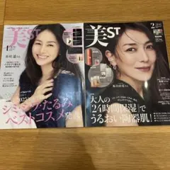 美ST 2026年1月号　2月号