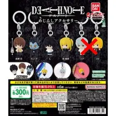 DEATH NOTE めじるしアクセサリー4種セット