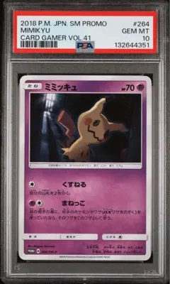 2026年最新】ムンク ミミッキュ psa10の人気アイテム - メルカリ