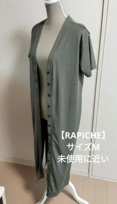 【RAPICHE】 ロングサマーカーディガン半袖　カーキ　Mサイズ