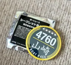 山崎郡 選手 缶バッジ ボートレース