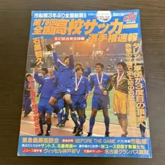 高校サッカー年鑑 2005 選手権 インターハイ 高校選抜など - メルカリ