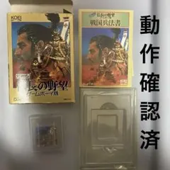 Nintendo 信長の野望　ゲームボーイソフト