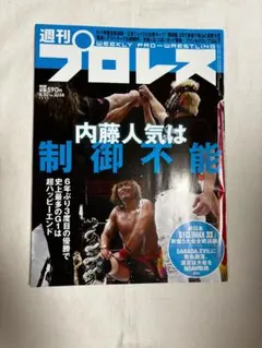 週刊プロレス 最新号