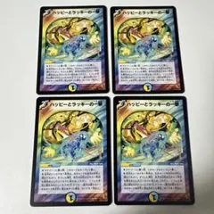 172.ハッピーとラッキーの一撃