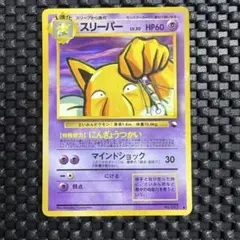 現物 スリーパー ポケモンカード 旧裏面 未使用 美品◇拡張シート第3弾