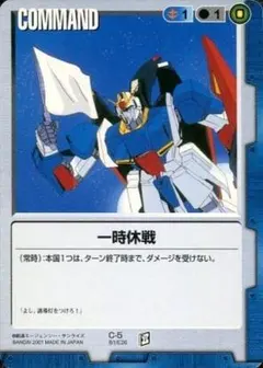 ガンダムウォー スリーブ ガンダム試作1号機フルバーニアンGP01Fb