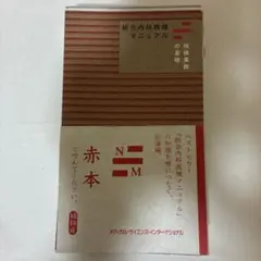 非売品】密室本2 メフィスト巻末編集者座談会 - メルカリ