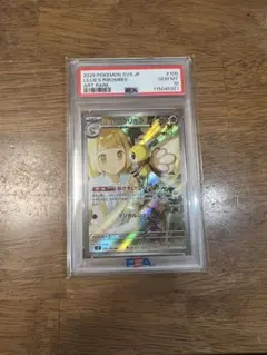 ス*ド様 リーリエのアブリボン　AR PSA10