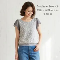 Couture brooch グレー 半袖 トップス レースデザイン
