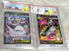 メガサーナイトex SAR 　SR PSA10連番