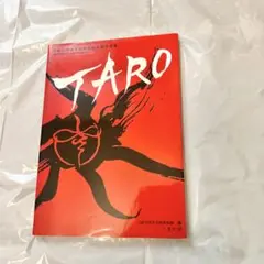 福山雅治✕植田正治✕菊池武夫 オルゴール 植田正治写真美術館開館10