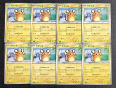 【ムニキスゼロ】デデンネ　しっぽはつでん　8枚セット①