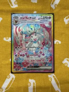 美品　ニンフィアex SAR SV8a テラスタルフェスex 212/187