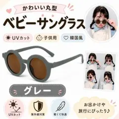 a54)ベビーサングラス グレー UVカット 子供用 韓国風 キッズ