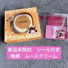 ◇メロジョイ贅沢スフレ◇ 旧スフレ 触り心地→クリーミークリーム状態