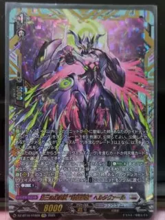 ヴァンガード ヴェイズルーグ　FFR 月の門番ヴェイズルーグ【RRR】{DZ-BT07/007}《ブラントゲート