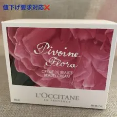 新品 ロクシタン ピオニー フローラビューティークリーム 200g