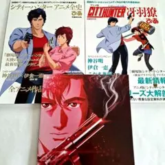 『シティーハンター』 【冴羽×ぴあ】&【アニメ全史ぴあ】