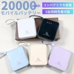 最新モバイルバッテリー　ケーブル内蔵iPhone対応Android対応　ベージュ