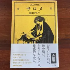 サロメ