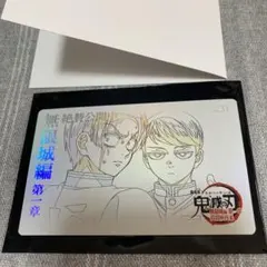 鬼滅の刃 無限城編 ムービーチケット風カード第二弾 No.31 村田 愈史郎