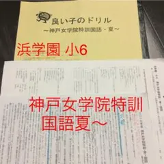 2025年最新】神戸女学院浜学園の人気アイテム - メルカリ