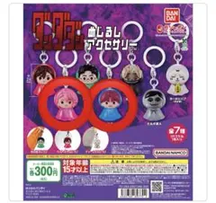 ダンダダン　めじるしアクセサリー