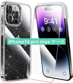 ★iPhone14 pro max フィルム付きケース 全面保護セット ラメ