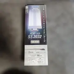 KOTOBUKI FLAT LED SS 2032 シルバー
