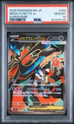 PSA10】メガルカリオex【SR】{078/063} [M1L] - メルカリ