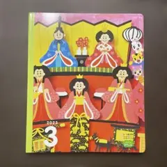 【3月末まで販売予定】こどもちゃれんじすてっぷ3月号