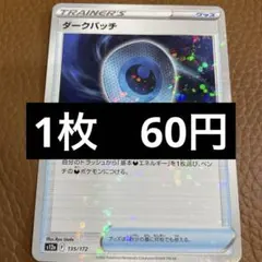 ポケカ　ダークパッチ　キラ　在庫1のサムネイル
