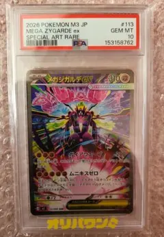 ポケモンカードゲーム メガジガルデex SAR psa10 - メルカリ