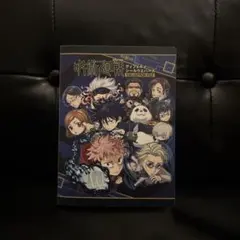 呪術廻戦 ディフォルメシールウエハース 0弾 3弾 まとめ売り