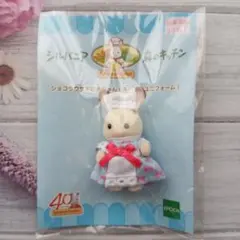 【新品未開封】ショコラウサギ赤ちゃん森のキッチンユニフォーム40周年コスチューム
