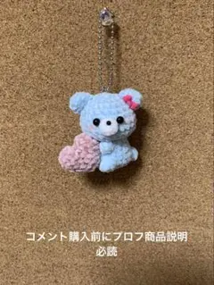 あみぐるみ ユメカワなクマちゃん