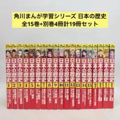 2026年最新】角川まんが学習シリーズ 日本の歴史 セットの人気アイテム