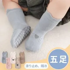 Mサイズ　ベビー 靴下 滑り止め付き 5足セット ベビーソックス 可愛い