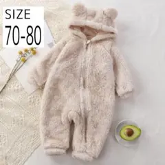 80 ベージュ くま耳 カバーオール ベビー ロンパース もこもこ 着ぐるみ a