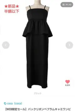 coca★新品半額以下★ペプラムキャミワンピ