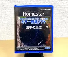 2026年最新】ホームスター 原板の人気アイテム - メルカリ