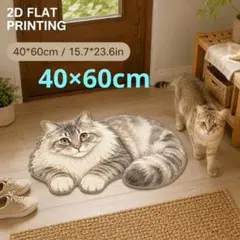 ノルウェージャン　長毛猫　猫柄　マット　玄関マット　猫　ネコ　ラグ　ダイカット