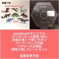 seinatouchアイロンビーズ図案1枚　恐竜　ティラノサウルス　追加キット可