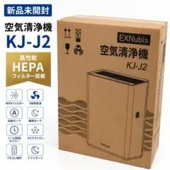 E13 EXNubis 空気清浄機 KJ-J2 ウイングル（株)未使用・極美品 - メルカリ