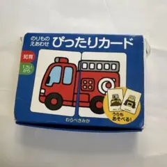 のりものえあわせ ぴったりカード