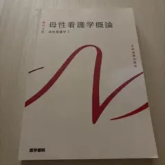 系統看護学講座 成人看護学10 運動器 医学書院 - メルカリ