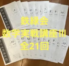 2026年最新】鉄緑会冊子の人気アイテム - メルカリ